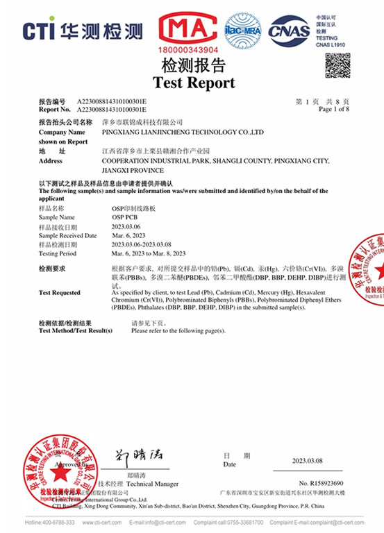 ROHS最新2023(OSP)