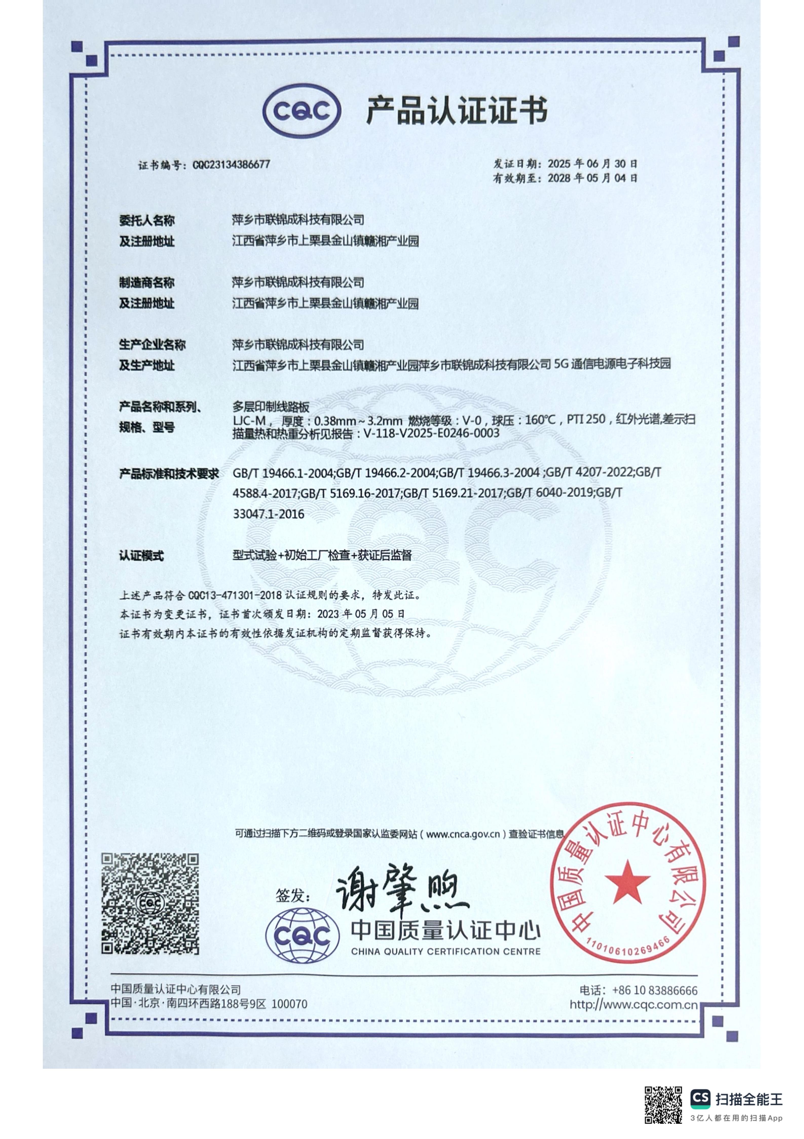 CQC23134386677（产品认证证书）